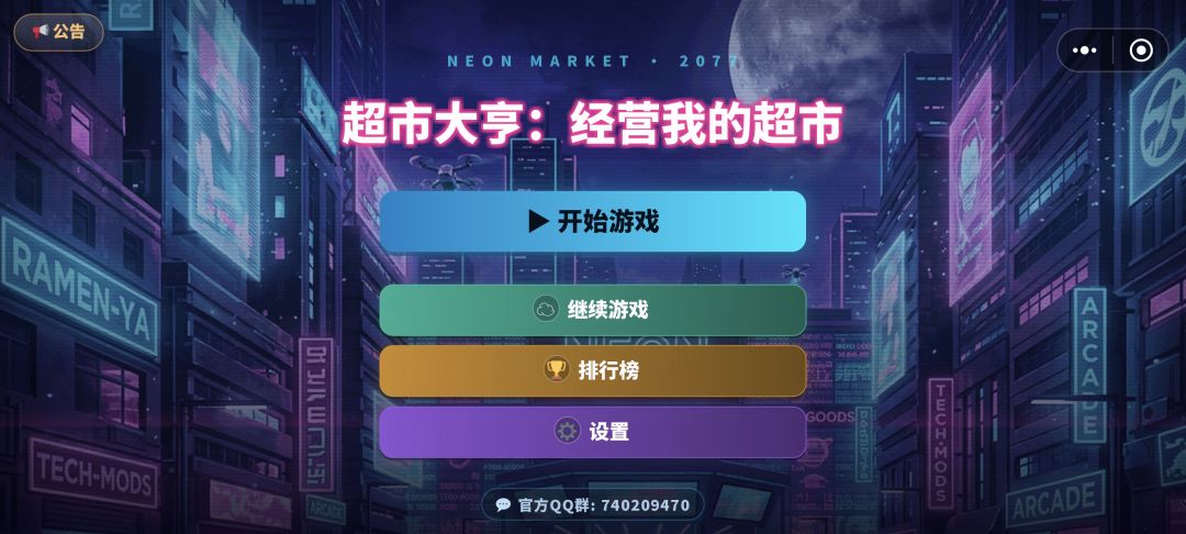超市大亨:经营我的超市游戏截图