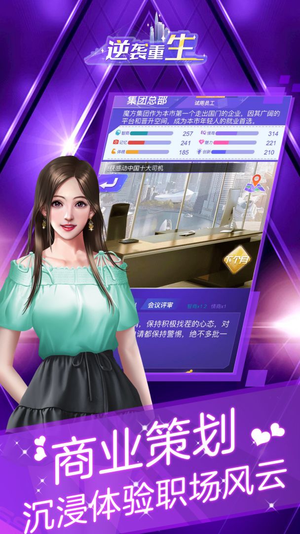 逆袭重生游戏截图