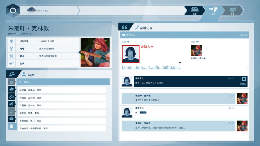 Orwell: Keeping an Eye On You游戏截图