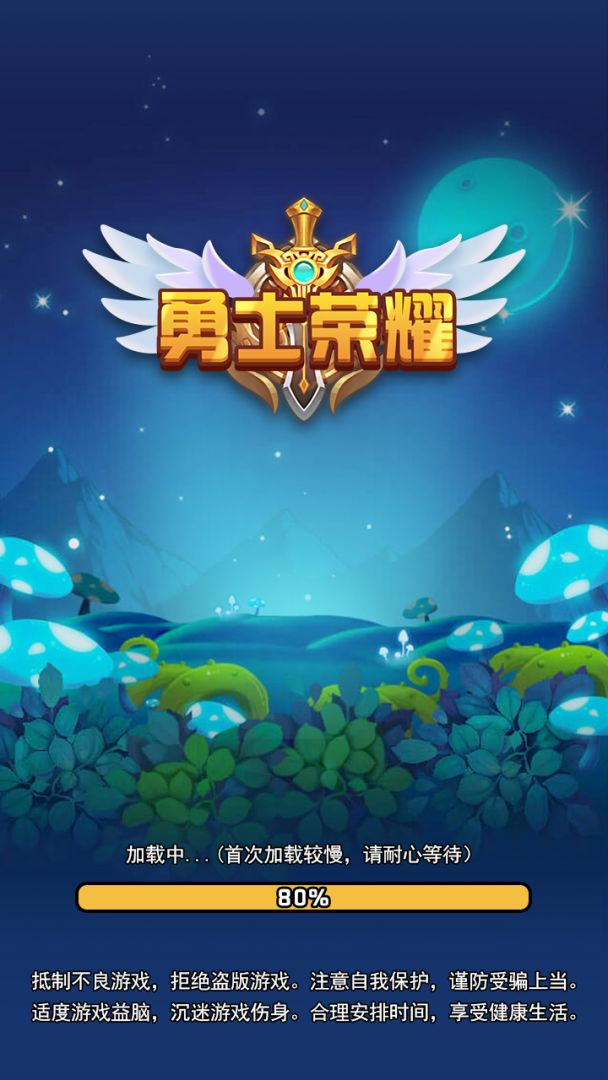 勇士荣耀游戏截图