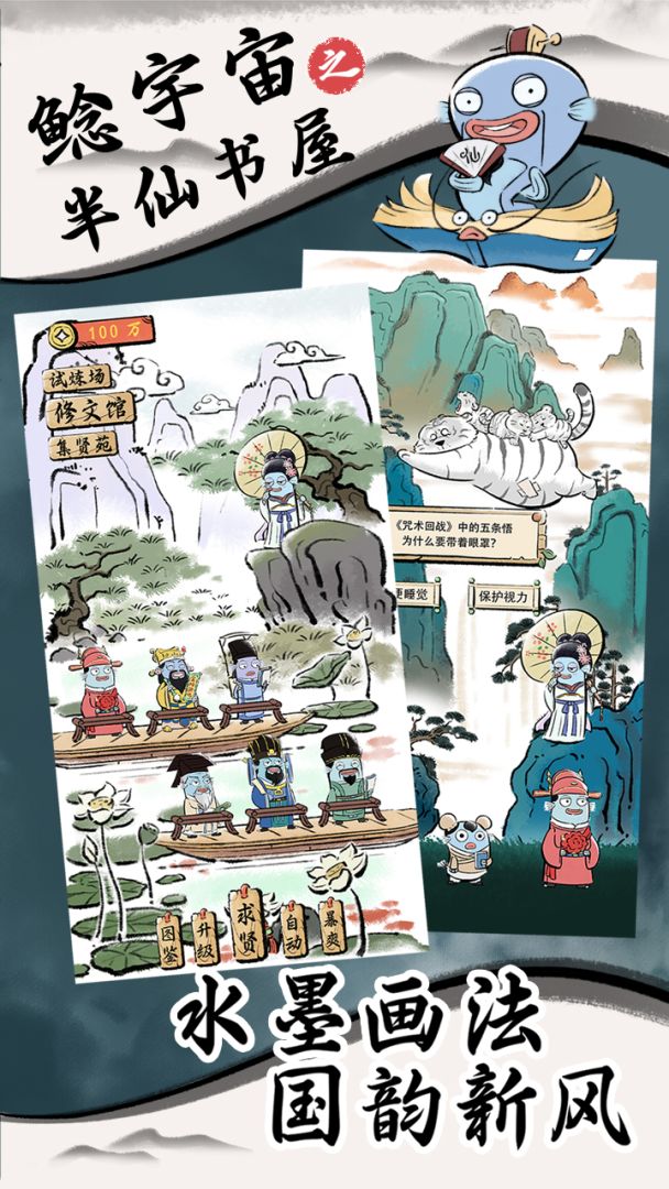 鲶宇宙之半仙书屋游戏截图