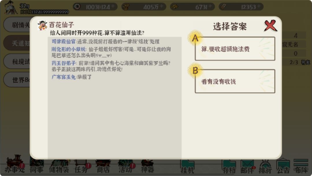 山海办事员游戏截图