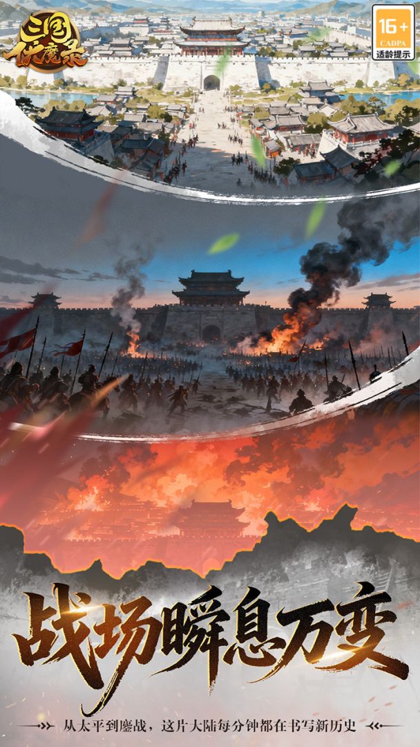 三国伏魔录游戏截图