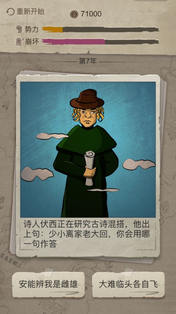 大大大哥别杀我游戏截图