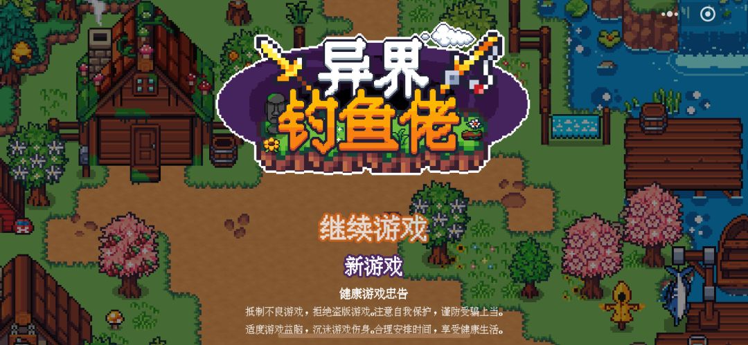 异界钓鱼佬游戏截图