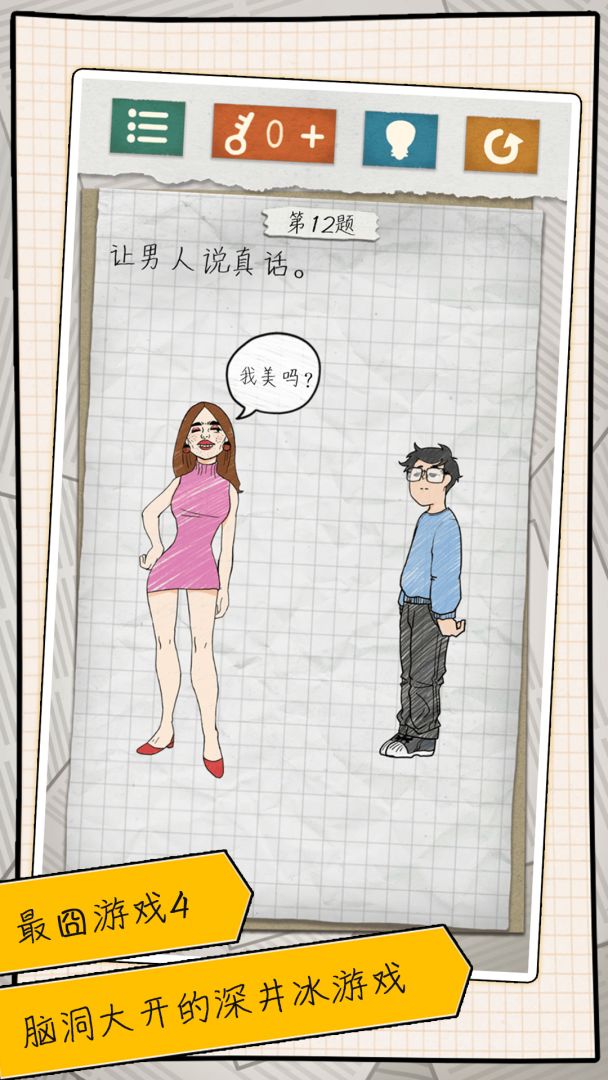最囧游戏4游戏截图