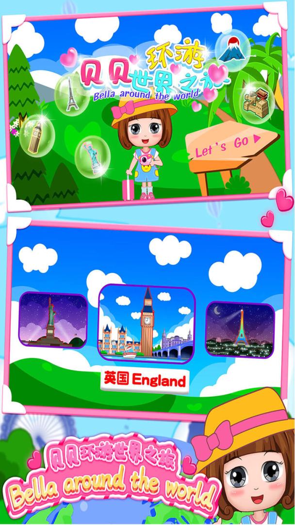 贝贝环游世界之旅游戏截图