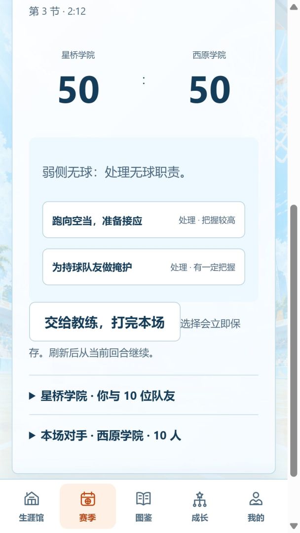 篮球纪元:新篇章游戏截图