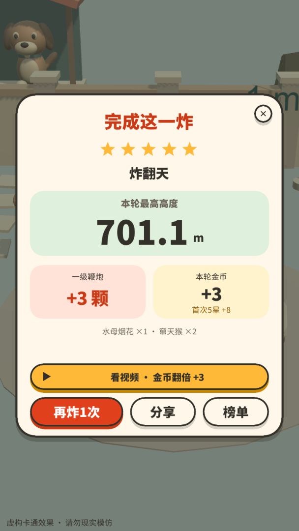 狗盆上天游戏截图