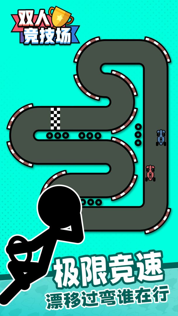 双人竞技场游戏截图