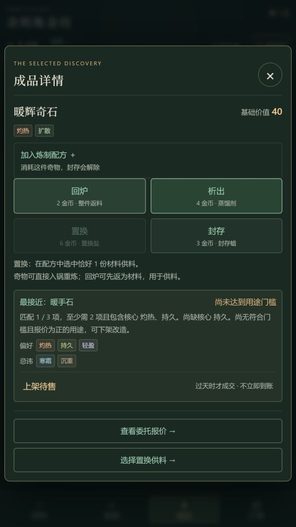 余烬炼金坊游戏截图