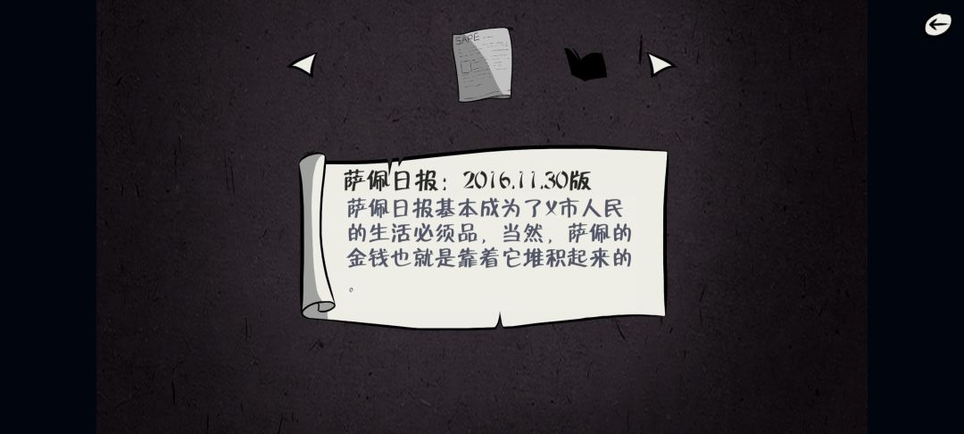 暗影城5：揭露真相游戏截图