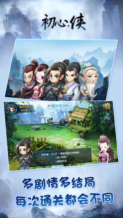初心•侠游戏截图