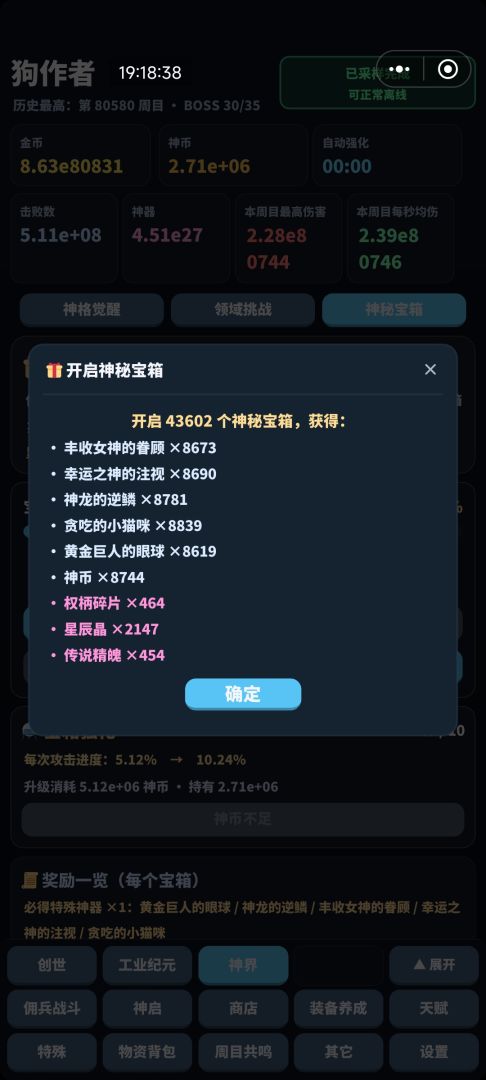 循环打BOSS游戏截图