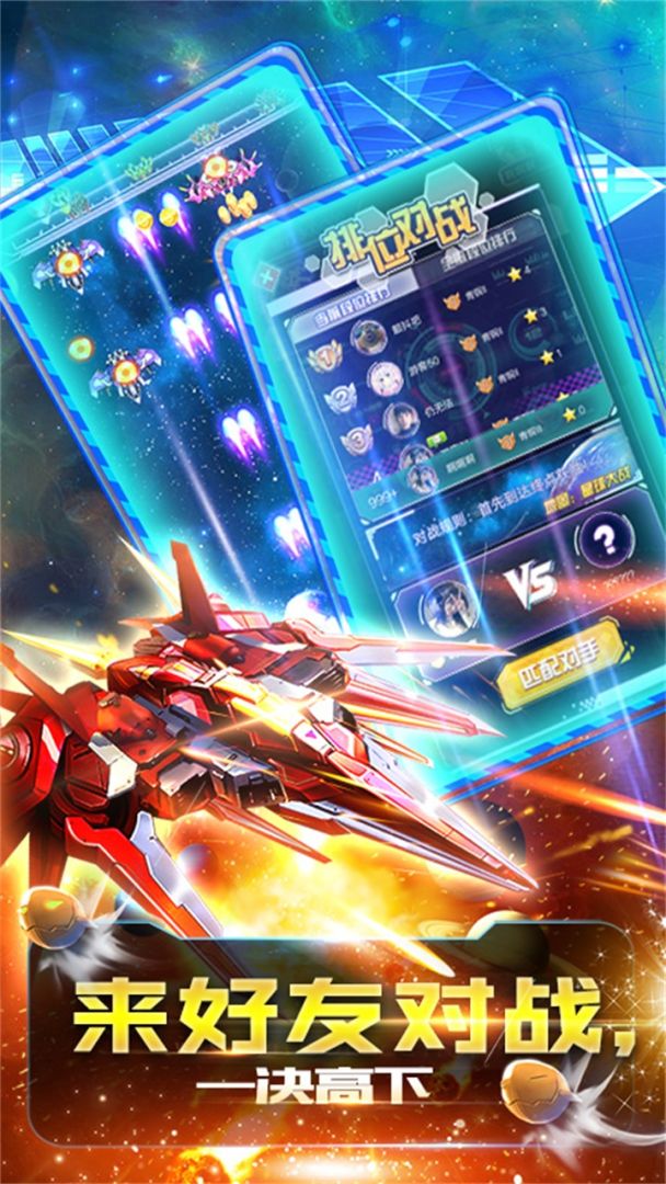 星球战机大作战游戏截图