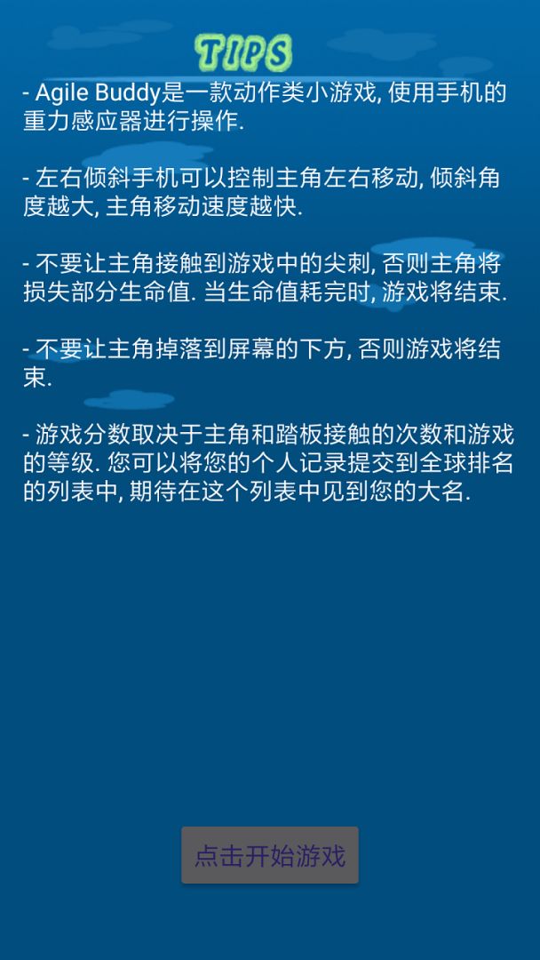 机敏小子：AgileBuddy游戏截图