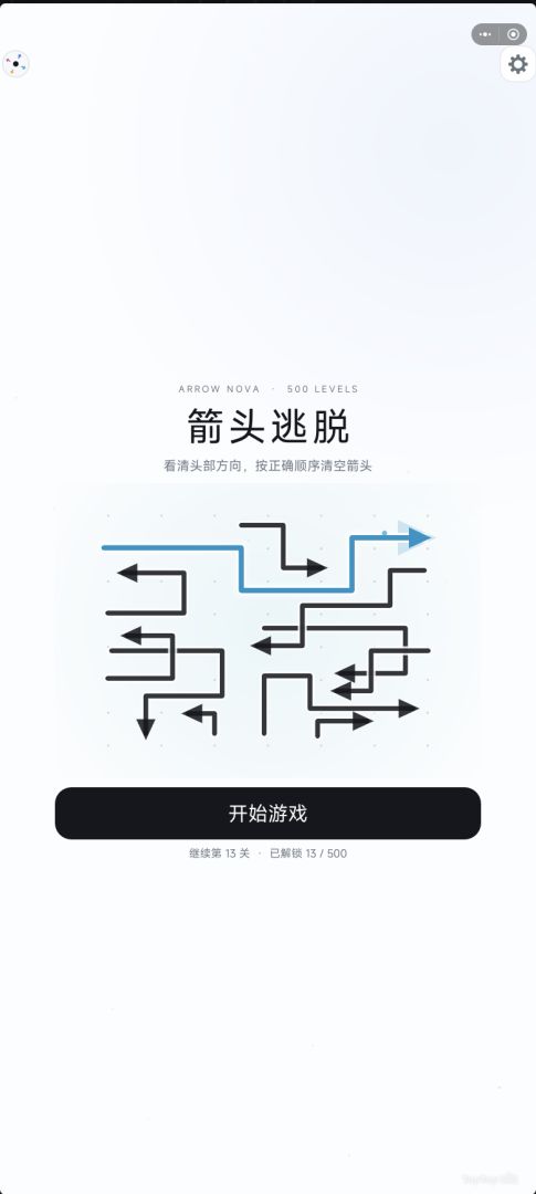 箭头逃脱游戏截图