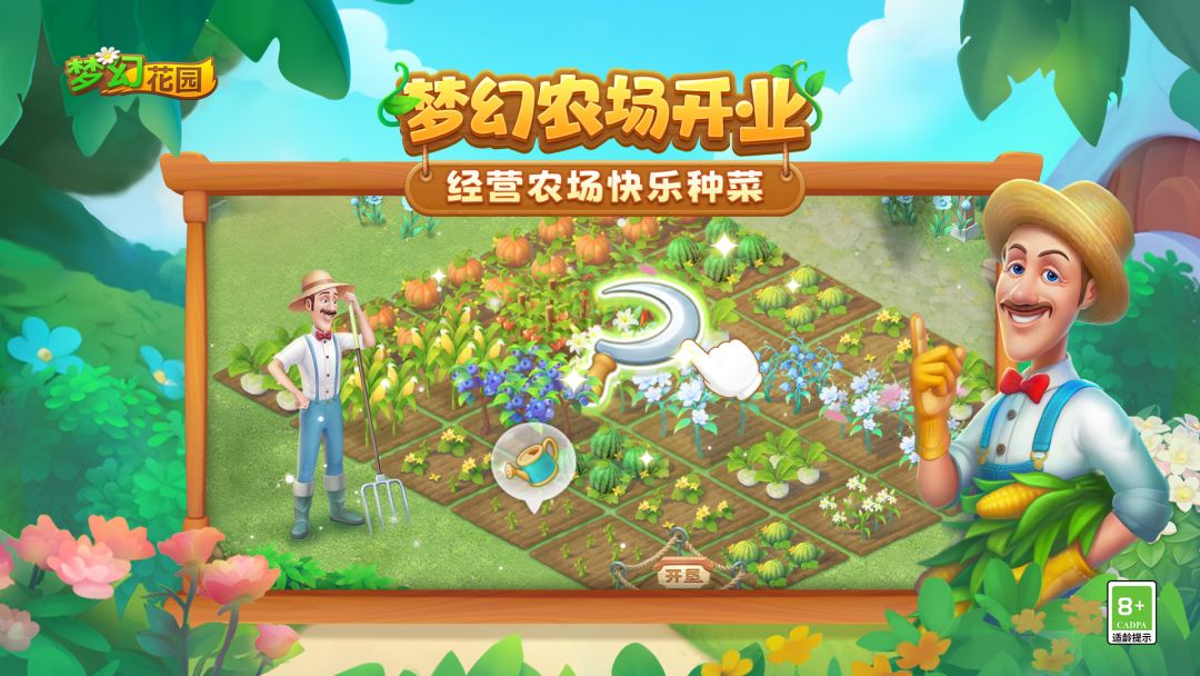 梦幻花园游戏截图