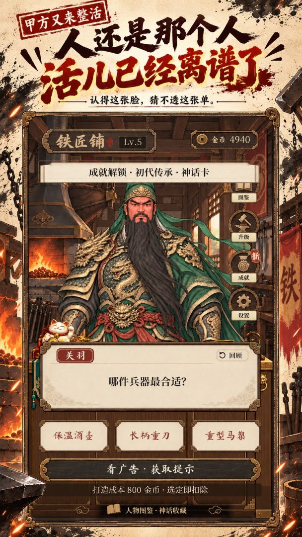 王大锤：铁匠模拟器游戏截图