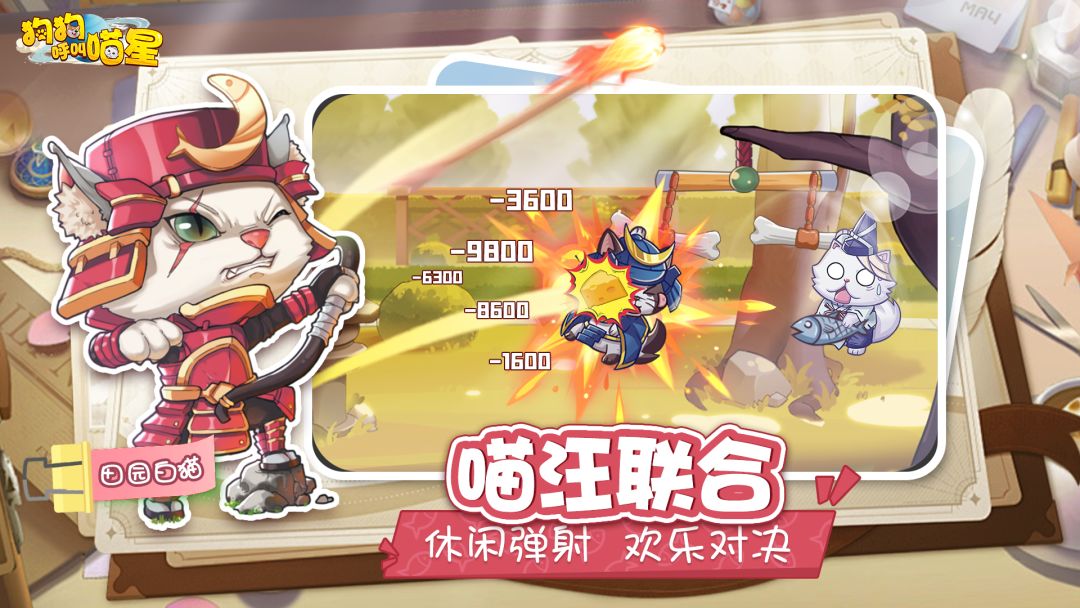 狗狗呼叫喵星游戏截图