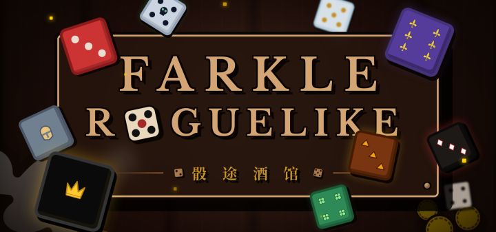 骰途酒馆·Farkle Roguelike 封面