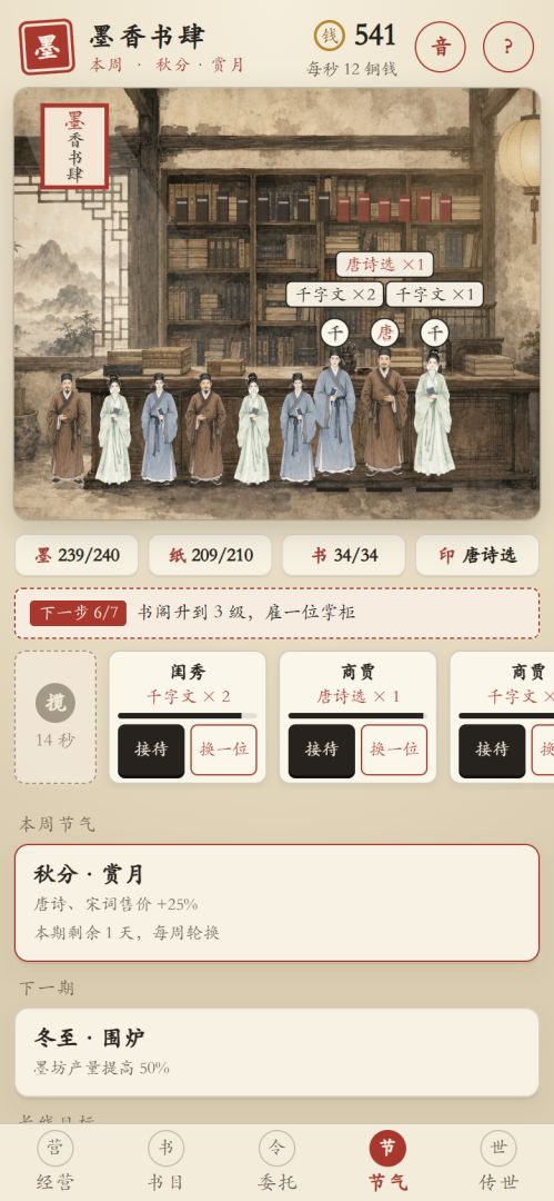墨香书肆游戏截图