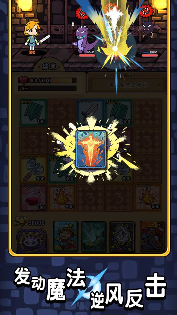 勇者地牢游戏截图