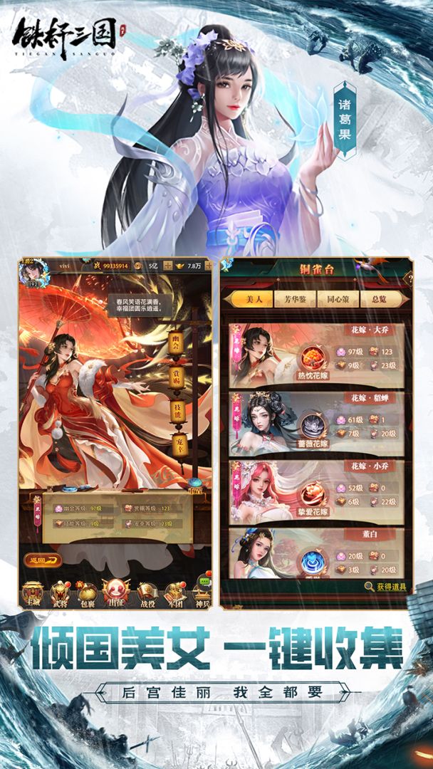 铁杆三国游戏截图