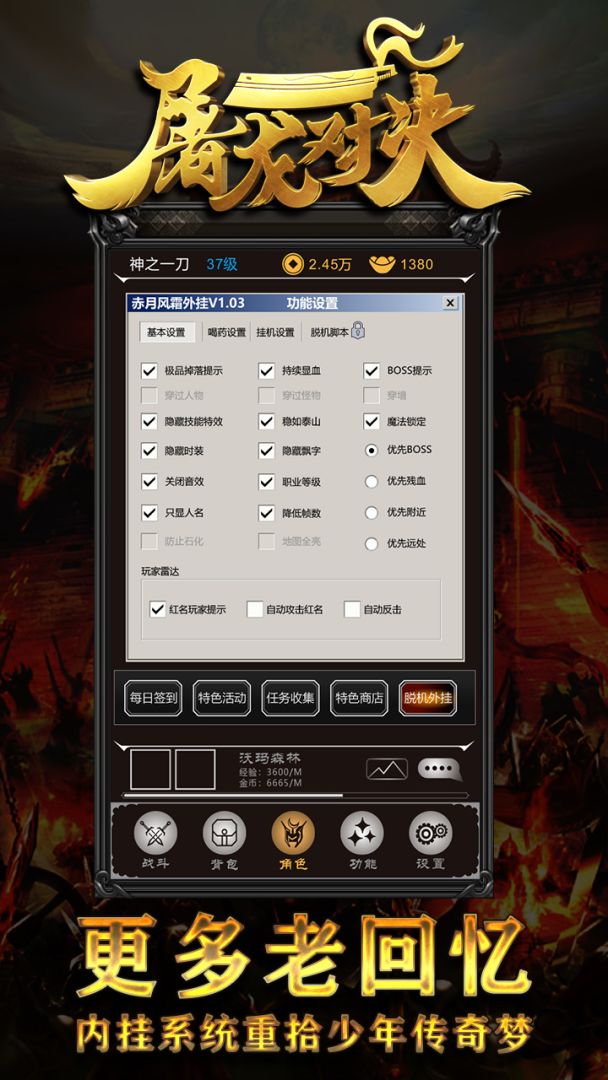 屠龙对决游戏截图