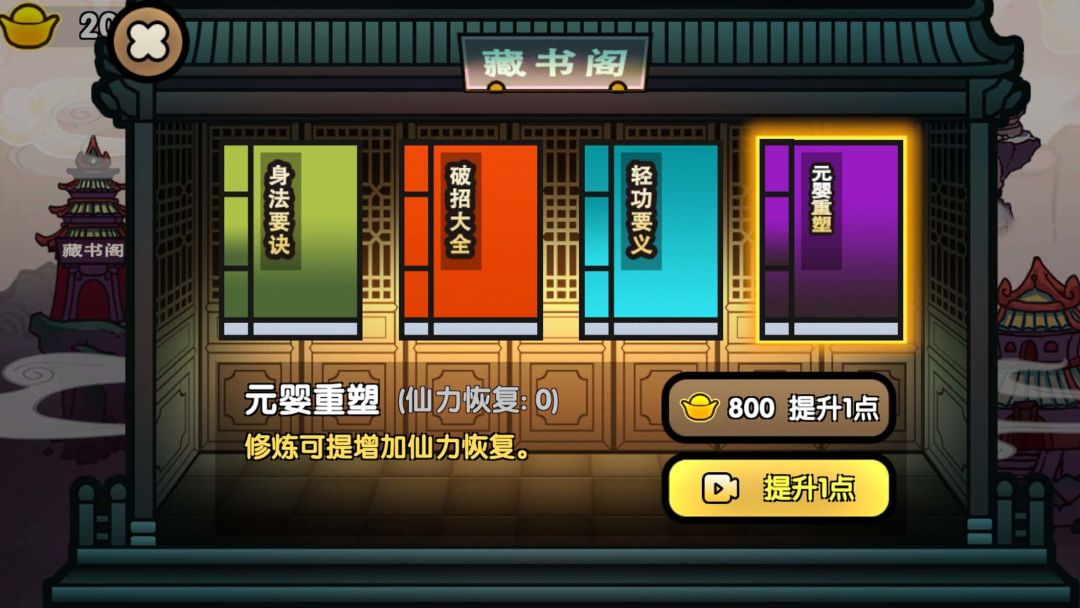 蜀山最终章游戏截图