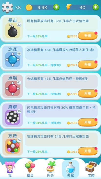 美食守卫战游戏截图