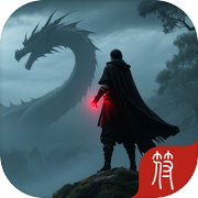 永夜纪元：夜狩icon