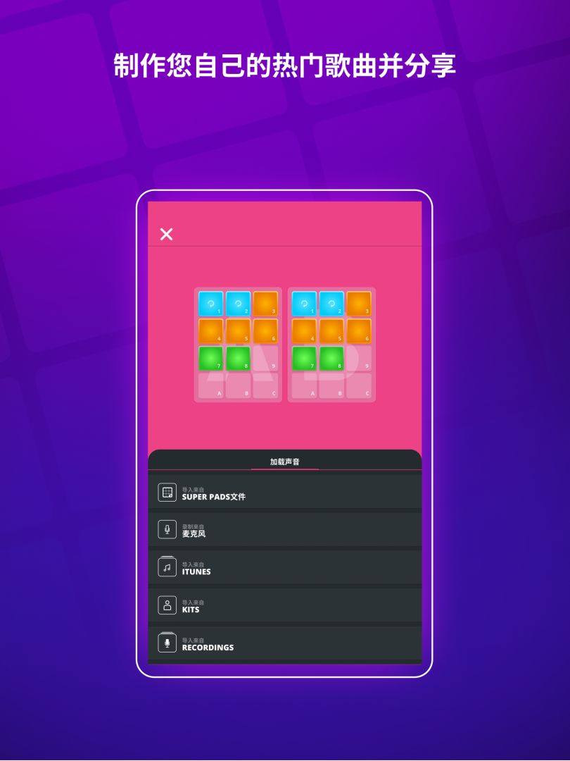 SUPER PADS DJ打碟 - 超级 音乐 打击垫游戏截图