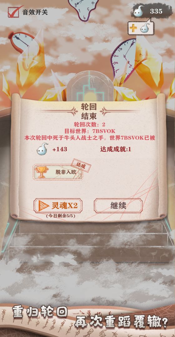 异世轮回录游戏截图