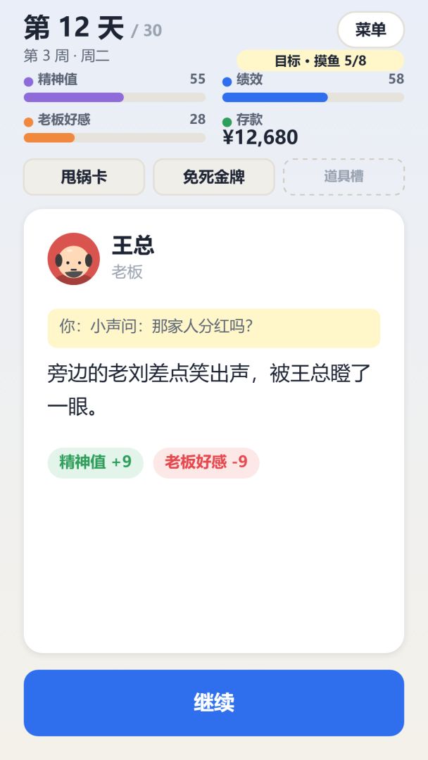 精神离职模拟器游戏截图