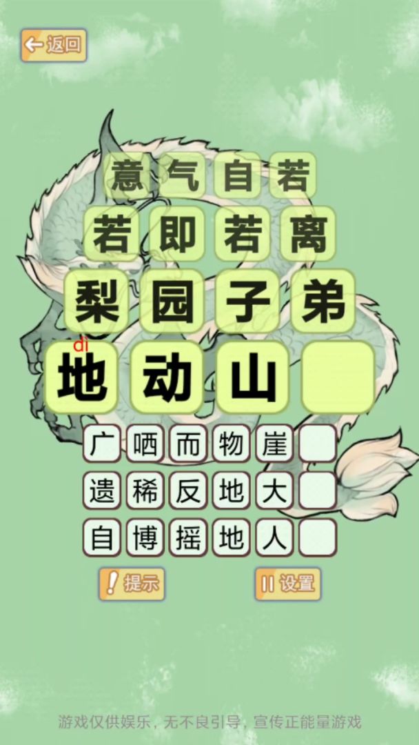 休闲成语益智游戏截图