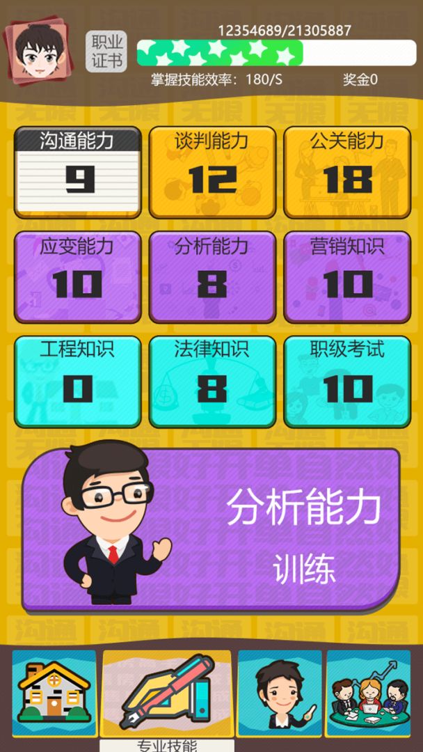 房产经纪人游戏截图