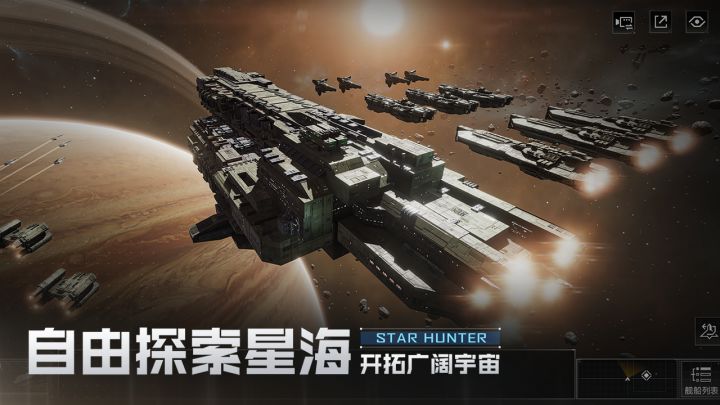 星际猎人截图