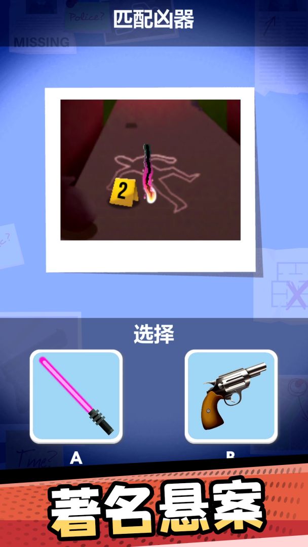破案小天才游戏截图
