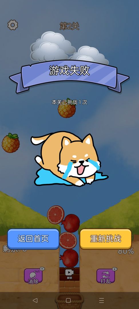 消消水果消消游戏截图
