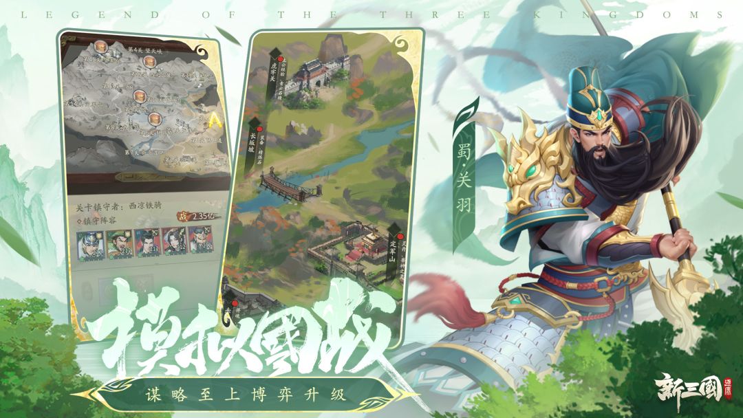 新三国逐鹿游戏截图