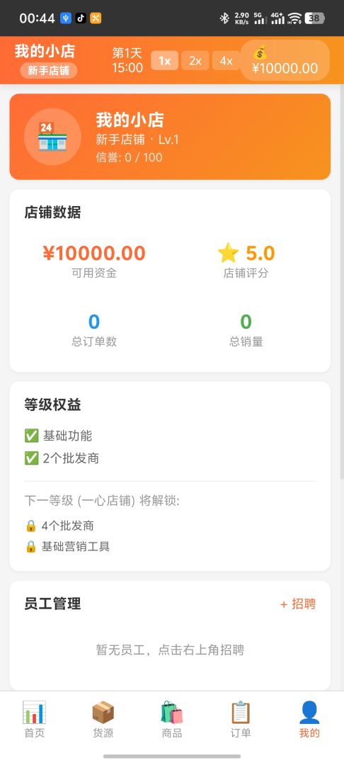 电商经营模拟器游戏截图