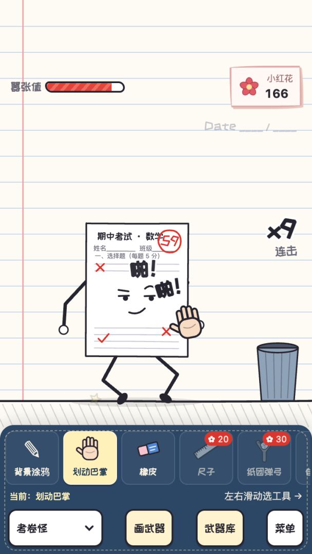 出气本游戏截图