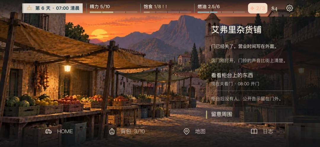 ON MY WAY游戏截图