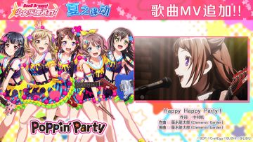 夏日特别庆典·歌曲MV追加活动②♪