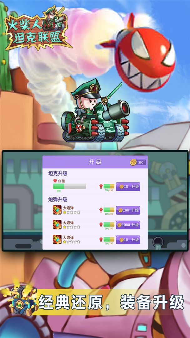 火柴人坦克联盟游戏截图