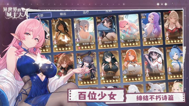异世界的城主大人截图