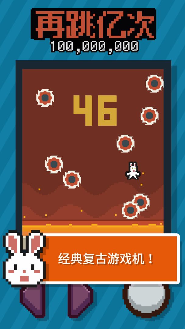 再跳亿次游戏截图