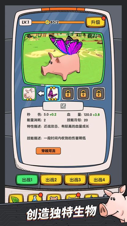 基因战争游戏截图