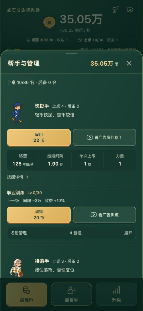 点石成金模拟器游戏截图